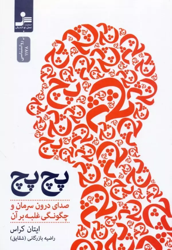پچ پچ