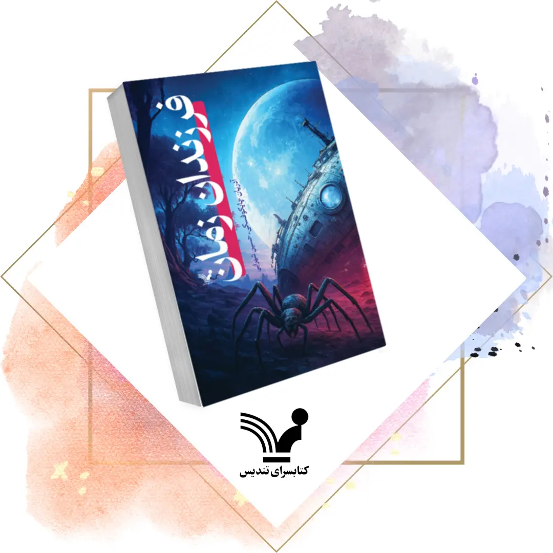 کتاب فرزندان زمان کتاب فرزندان زمان