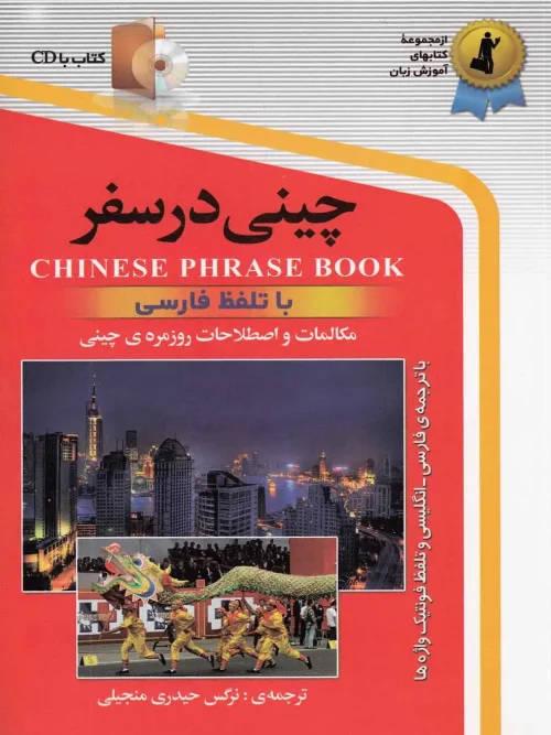 کتاب چینی در سفر