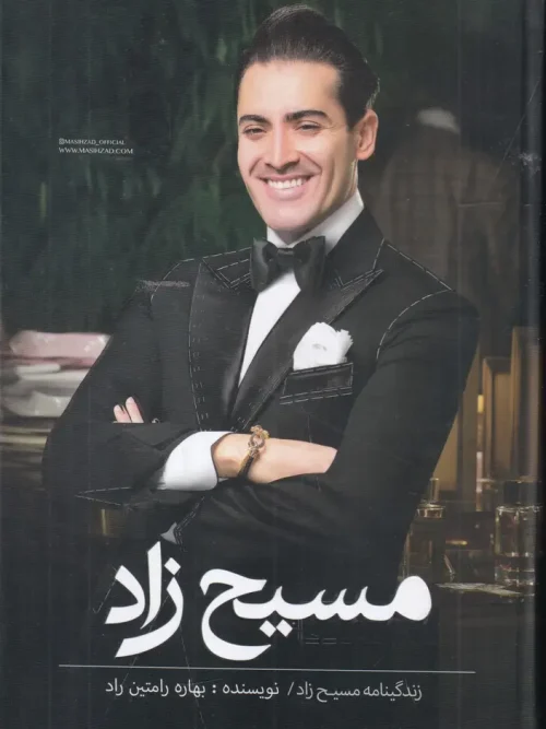 کتاب مسیح زاد