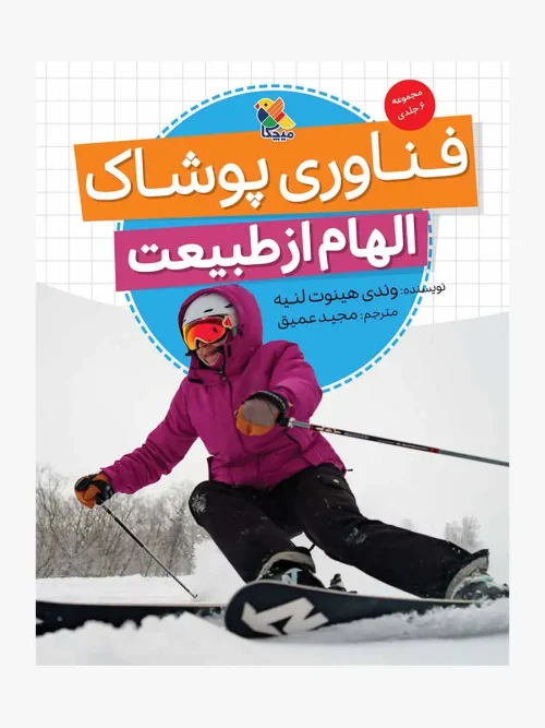 کتاب فناوری پوشاک