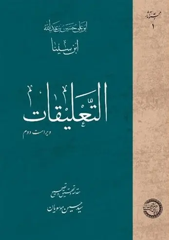 کتاب  التعلیقات
