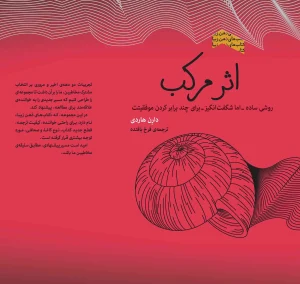 کتاب اثر مرکب