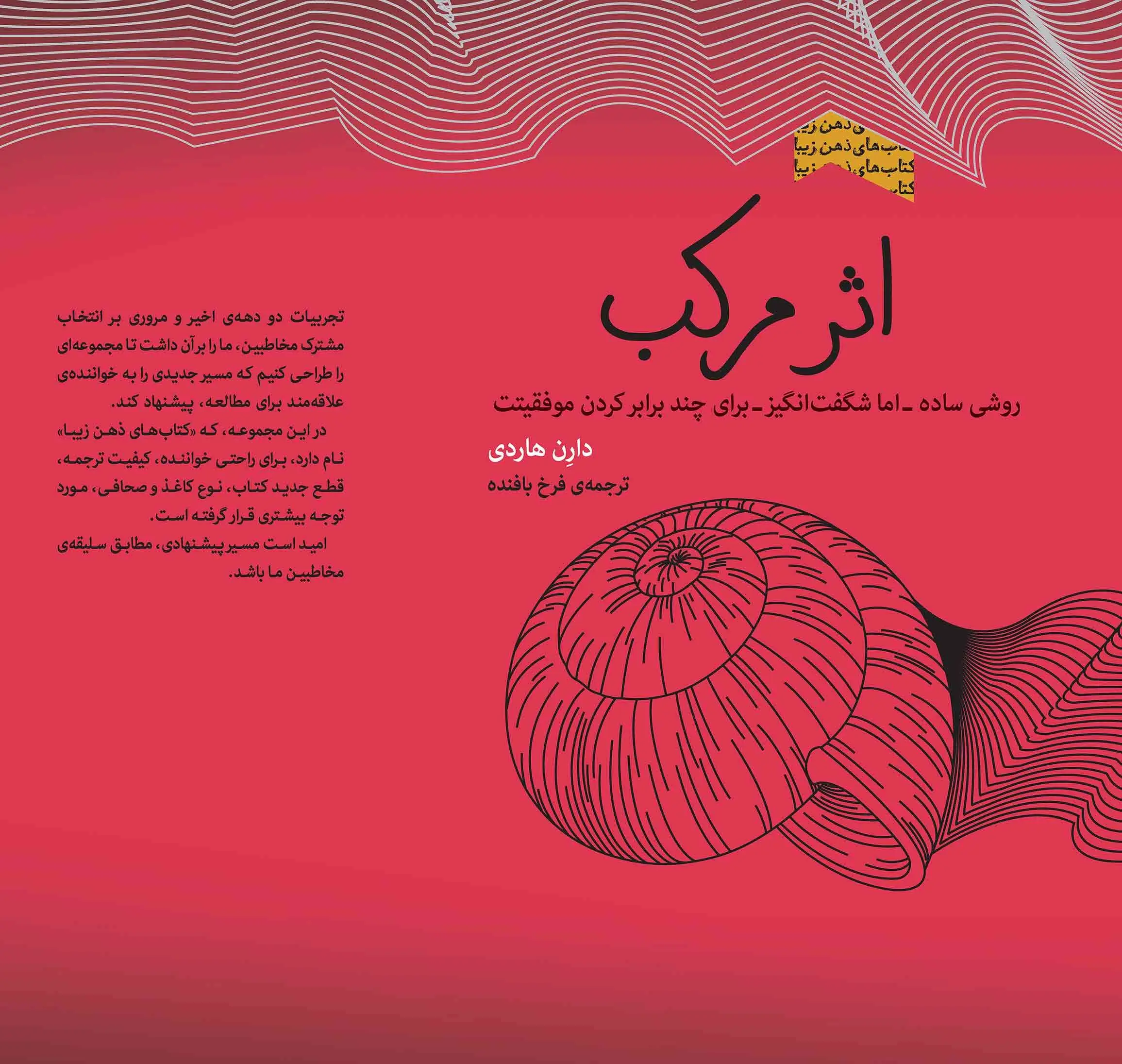 کتاب اثر مرکب کتاب اثر مرکب