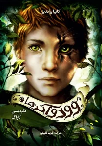 کتاب دگردیسی کاراگ