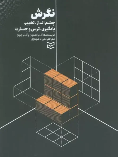 کتاب نگرش