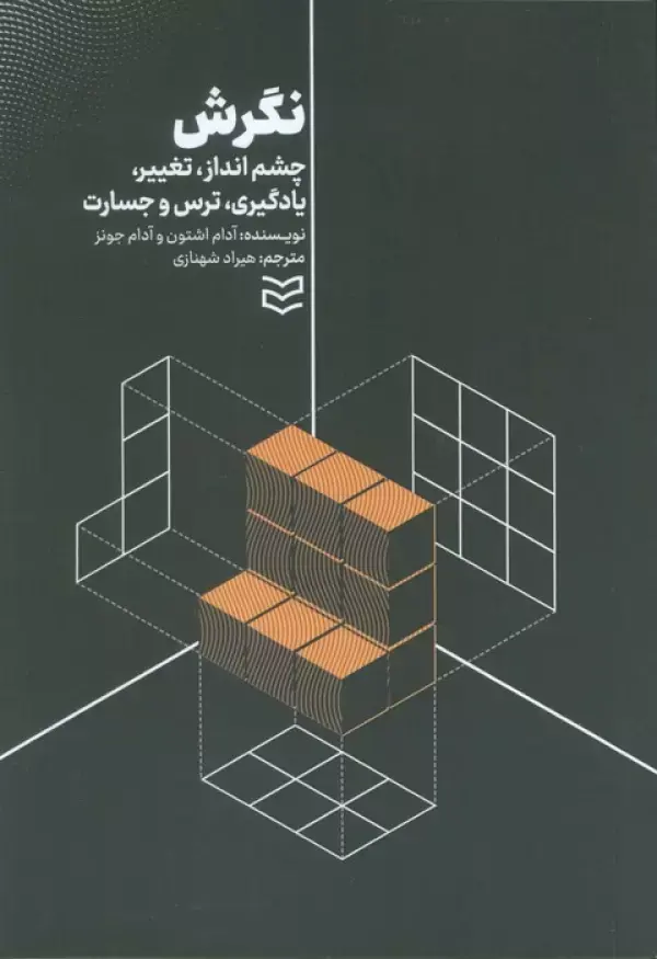 کتاب نگرش کتاب نگرش