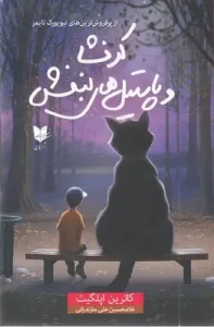 کتاب کرنشا و پاستیل های بنفش