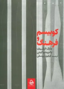 کتاب کوبیسم و فرهنگ