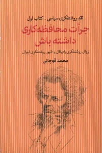 کتاب جرات محافظه کاری داشته باش