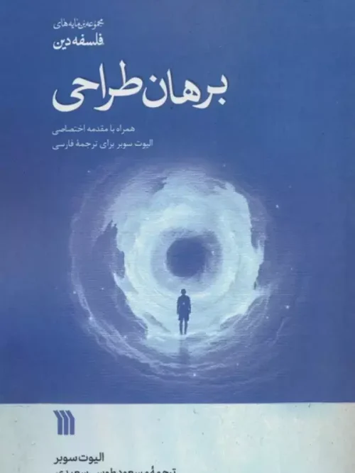 کتاب برهان طراحی