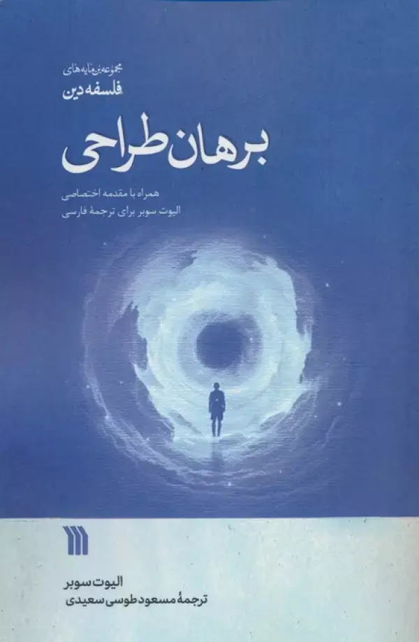 کتاب برهان طراحی کتاب برهان طراحی