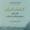 Discovering Iran (1) کتاب کشف ایران