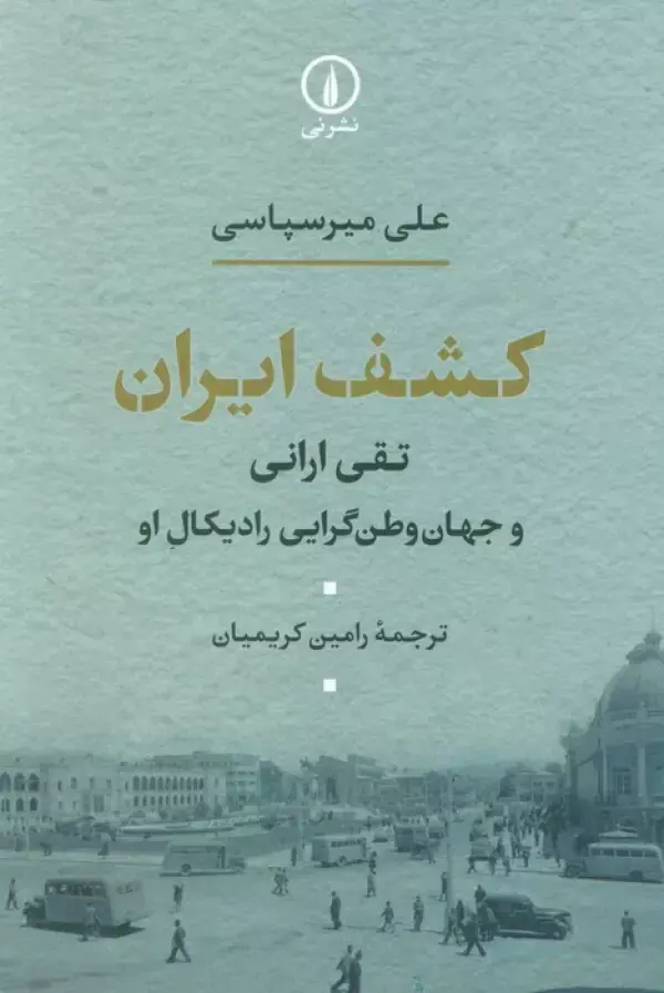کشف ایران