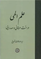 کتاب علم الهی کتاب علم الهی