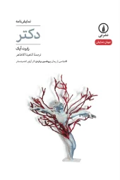 کتاب دکتر کتاب دکتر
