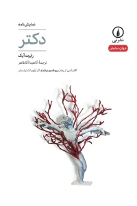 کتاب دکتر