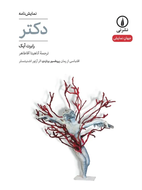 کتاب دکتر