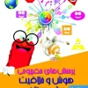 Dr. Shakeri's Preschool Intelligence and Creativity Concept Questions کتاب پرسش های مفهومی هوش و خلاقیت پیش دبستان دکتر شاکری