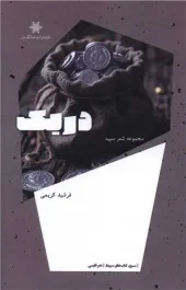 کتاب دریک کتاب دریک