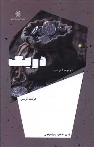 کتاب دریک