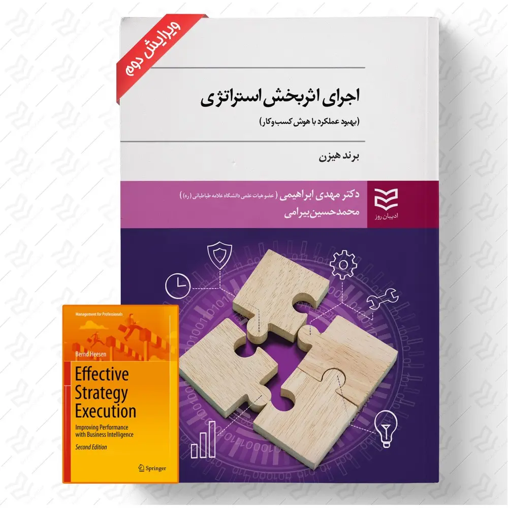 کتاب اجرای اثر بخش استراتژی کتاب اجرای اثر بخش استراتژی