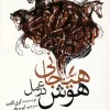 Emotional intelligence in action (1) کتاب هوش هیجانی در عمل
