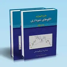 کتاب دایرةالمعارف الگوهای نموداری