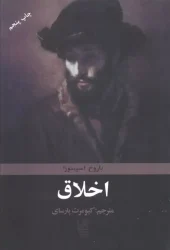 کتاب اخلاق