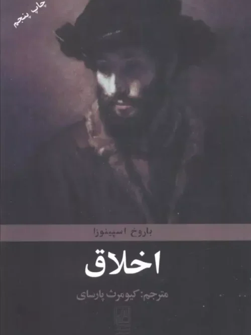 کتاب اخلاق