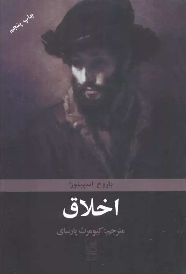 اخلاق