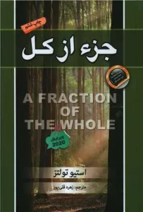کتاب جزء از کل