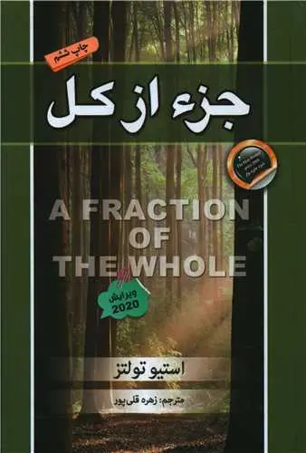 جزء از کل