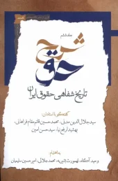 کتاب شرح حق جلد ششم کتاب شرح حق جلد ششم