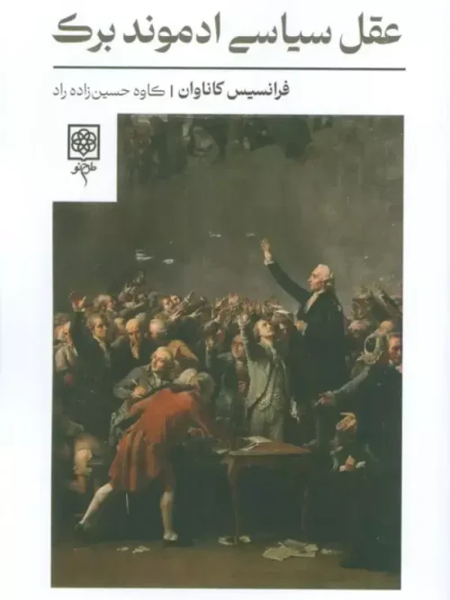 کتاب عقل سیاسی ادموند برک