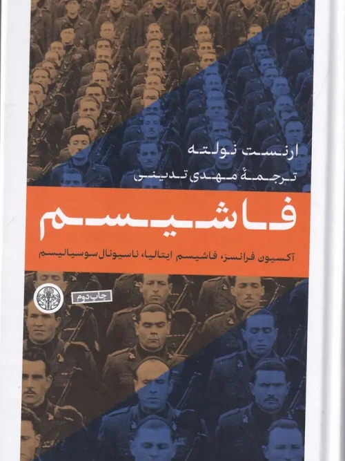 کتاب فاشیسم