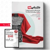 کتاب بازاریابی مد