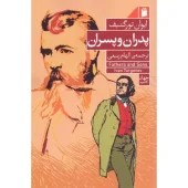 کتاب پدران و پسران