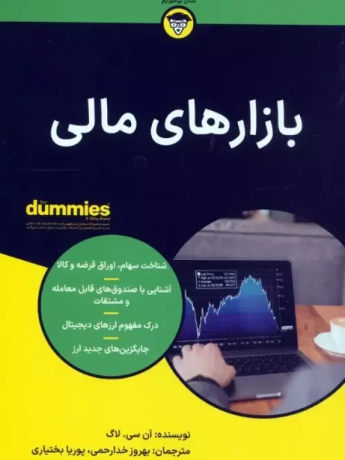 کتاب بازارهای مالی