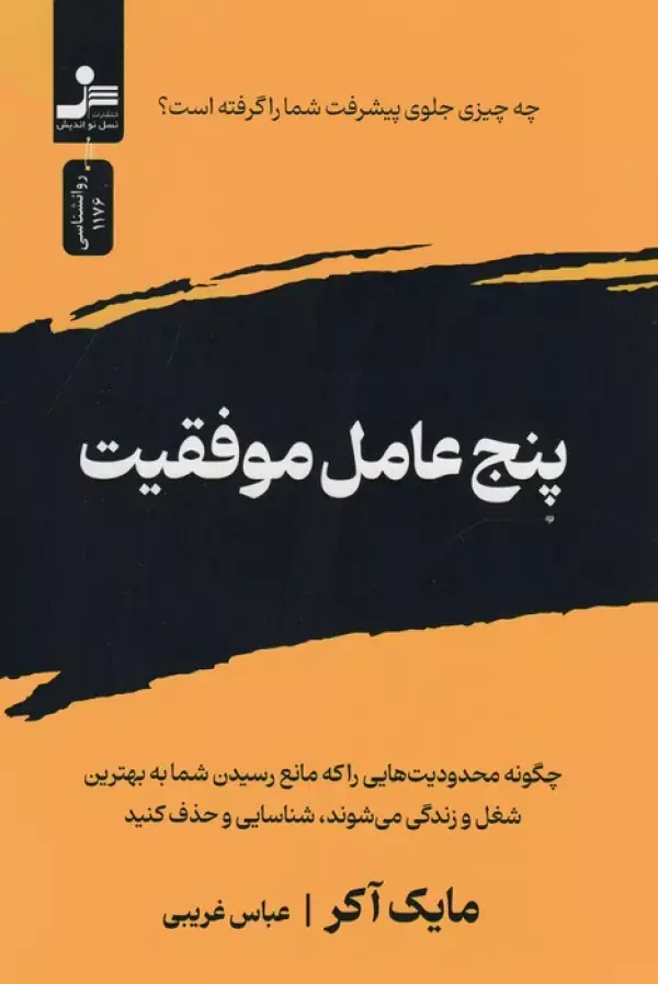 پنج عامل موفقیت