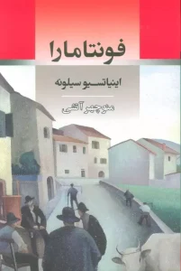 کتاب فونتامارا