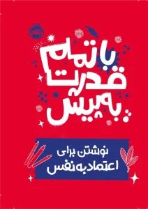 کتاب با تمام قدرت به پیش