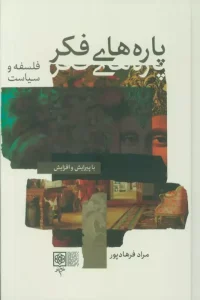 کتاب پاره های فکر 2 جلدی