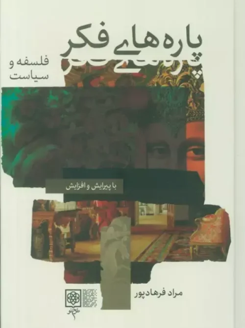 کتاب پاره های فکر 2 جلدی