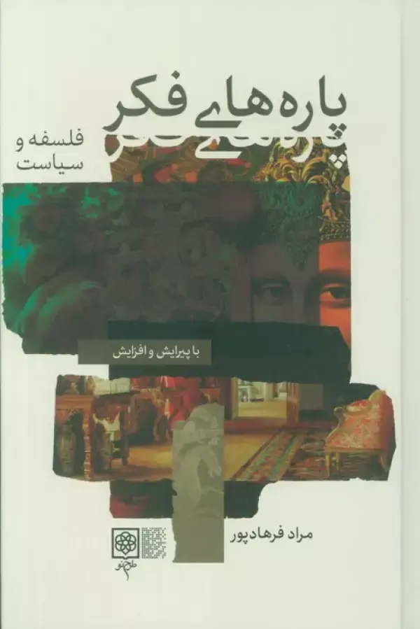 کتاب پاره های فکر 2 جلدی