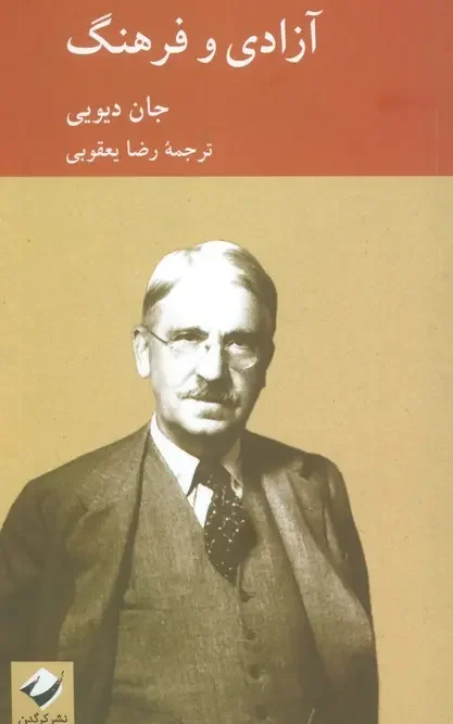 کتاب آزادی و فرهنگ