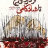 From pain and suffering to happiness (1) کتاب از درد و رنج تا شادکامی