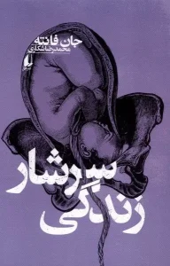 کتاب سرشار زندگی