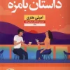 Funny Story کتاب داستان بامزه
