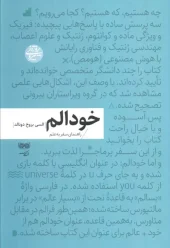 کتاب خودالم کتاب خودالم